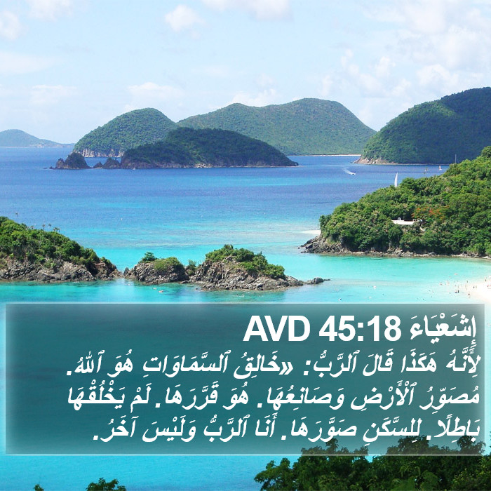 إِشَعْيَاءَ 45:18 AVD Bible Study