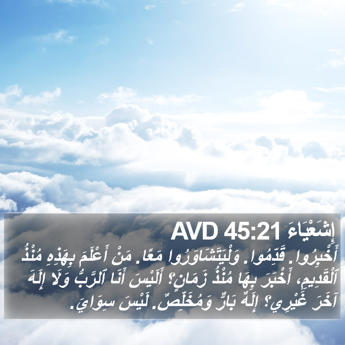 إِشَعْيَاءَ 45:21 AVD Bible Study