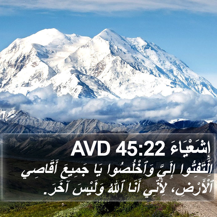 إِشَعْيَاءَ 45:22 AVD Bible Study