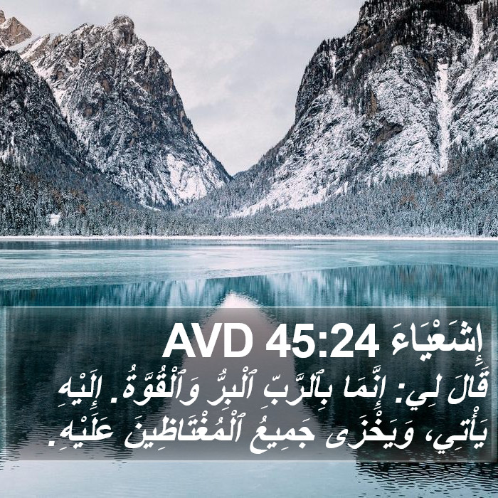 إِشَعْيَاءَ 45:24 AVD Bible Study