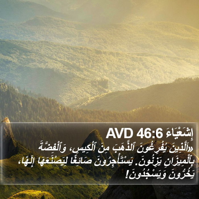 إِشَعْيَاءَ 46:6 AVD Bible Study