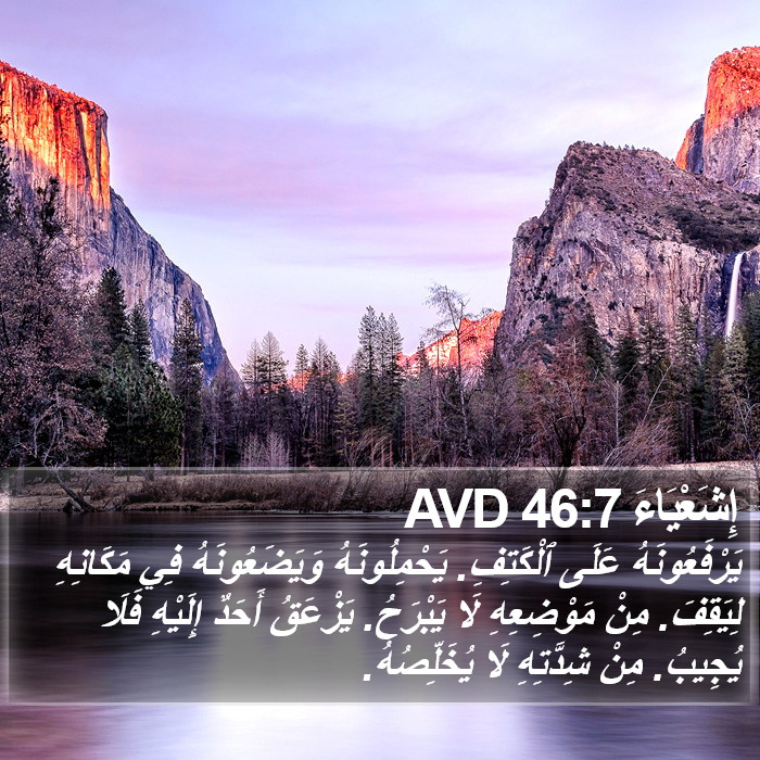 إِشَعْيَاءَ 46:7 AVD Bible Study