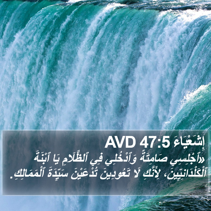 إِشَعْيَاءَ 47:5 AVD Bible Study
