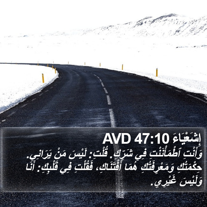 إِشَعْيَاءَ 47:10 AVD Bible Study