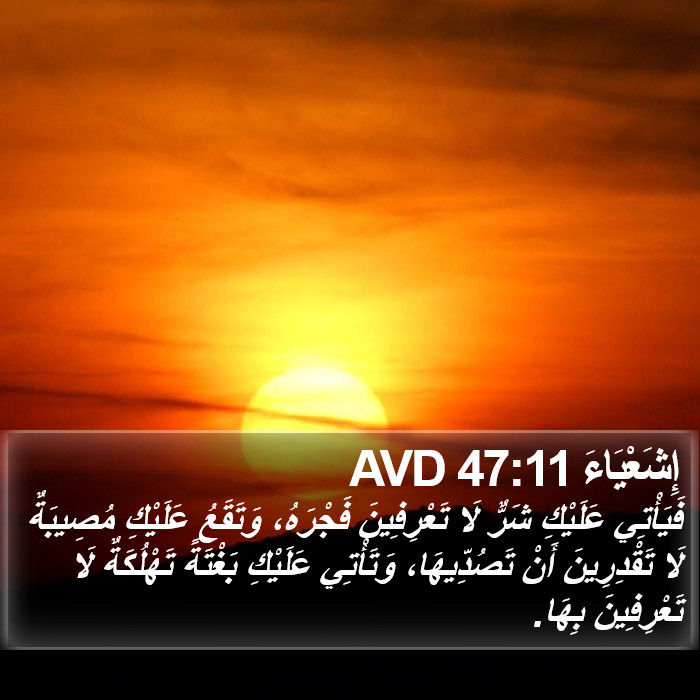 إِشَعْيَاءَ 47:11 AVD Bible Study