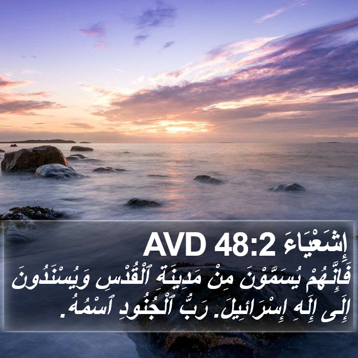 إِشَعْيَاءَ 48:2 AVD Bible Study