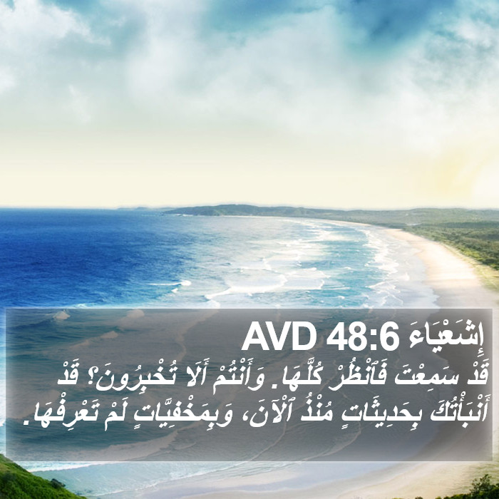 إِشَعْيَاءَ 48:6 AVD Bible Study