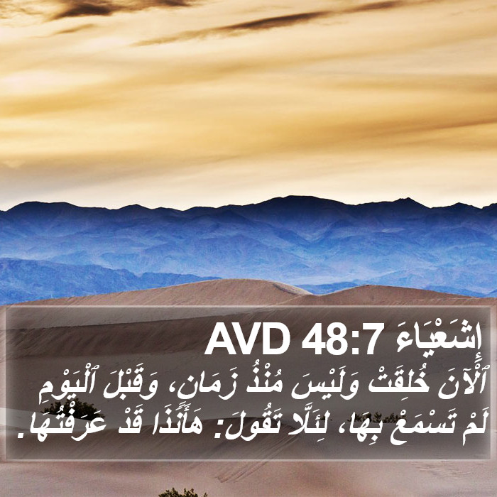 إِشَعْيَاءَ 48:7 AVD Bible Study