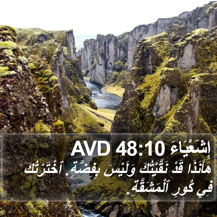 إِشَعْيَاءَ 48:10 AVD Bible Study