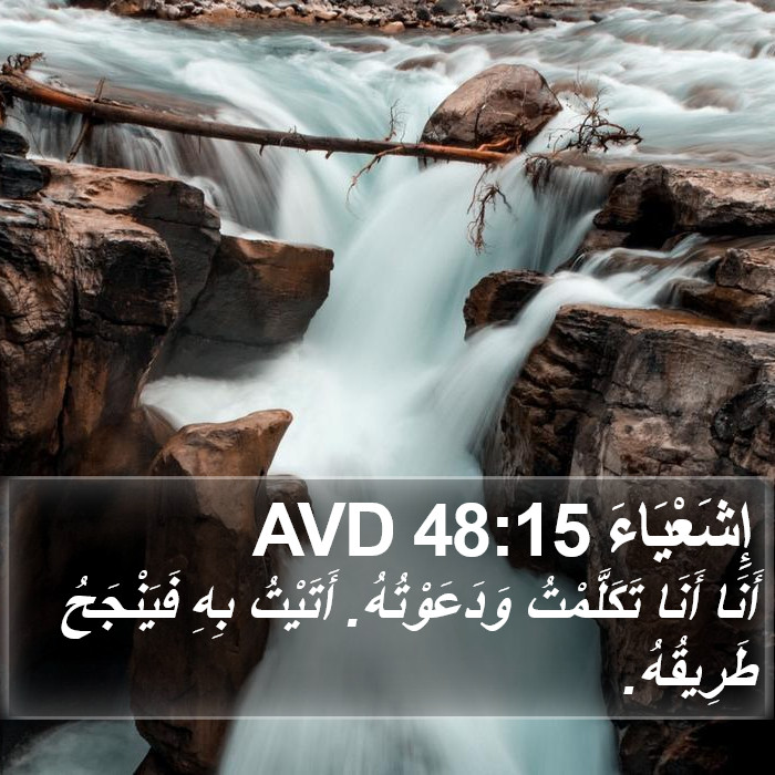 إِشَعْيَاءَ 48:15 AVD Bible Study