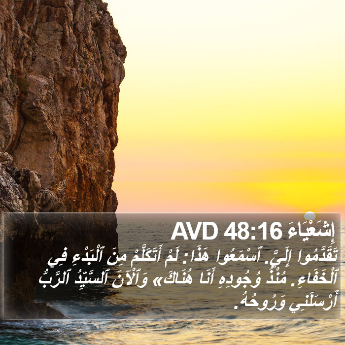 إِشَعْيَاءَ 48:16 AVD Bible Study