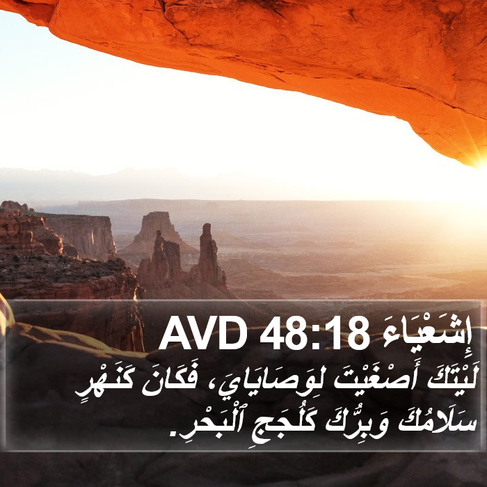 إِشَعْيَاءَ 48:18 AVD Bible Study