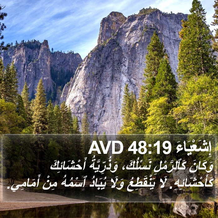 إِشَعْيَاءَ 48:19 AVD Bible Study