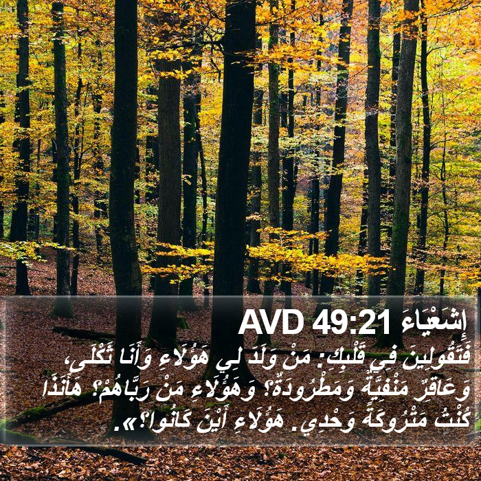 إِشَعْيَاءَ 49:21 AVD Bible Study