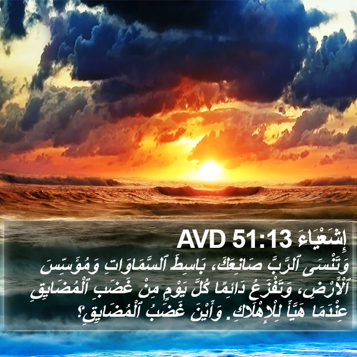 إِشَعْيَاءَ 51:13 AVD Bible Study