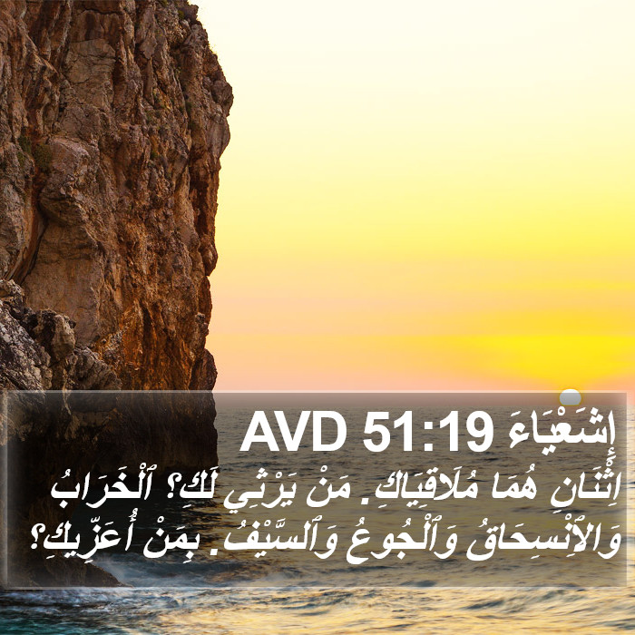 إِشَعْيَاءَ 51:19 AVD Bible Study