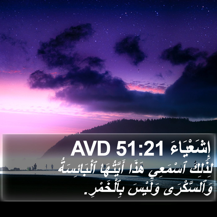 إِشَعْيَاءَ 51:21 AVD Bible Study