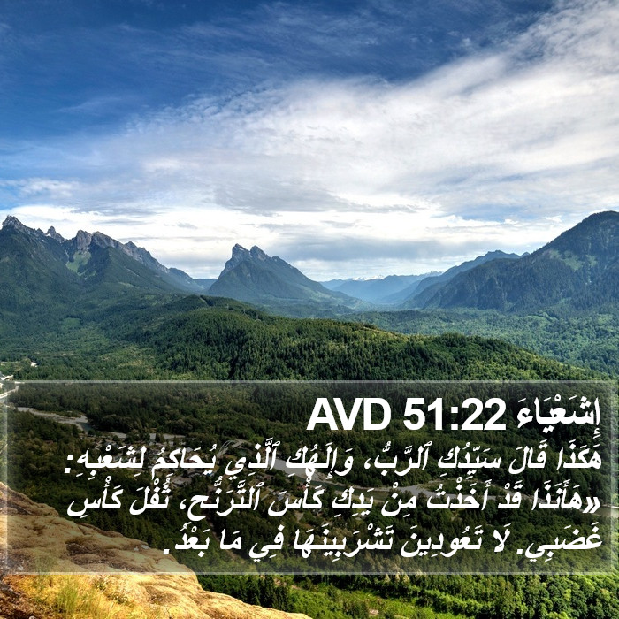 إِشَعْيَاءَ 51:22 AVD Bible Study