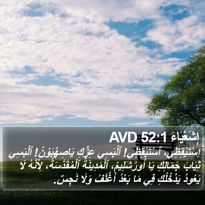 إِشَعْيَاءَ 52:1 AVD Bible Study