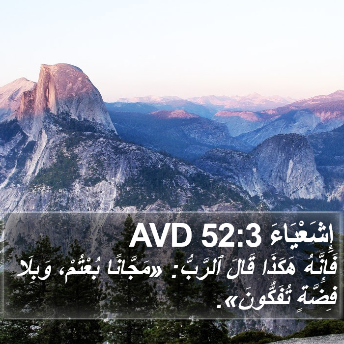 إِشَعْيَاءَ 52:3 AVD Bible Study