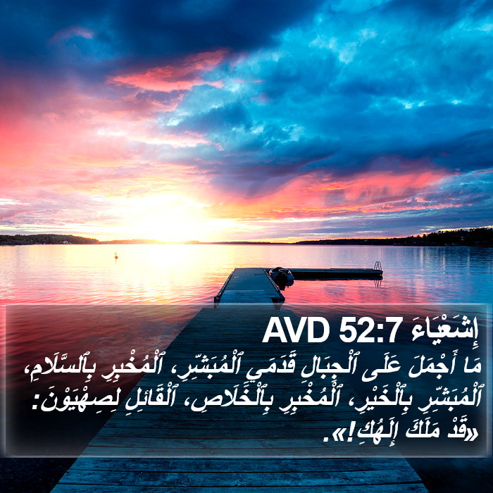 إِشَعْيَاءَ 52:7 AVD Bible Study