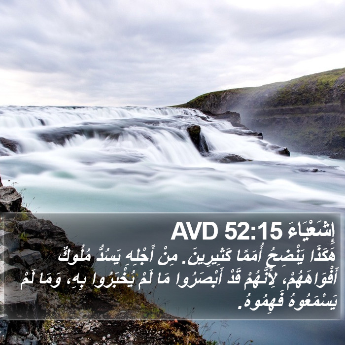 إِشَعْيَاءَ 52:15 AVD Bible Study