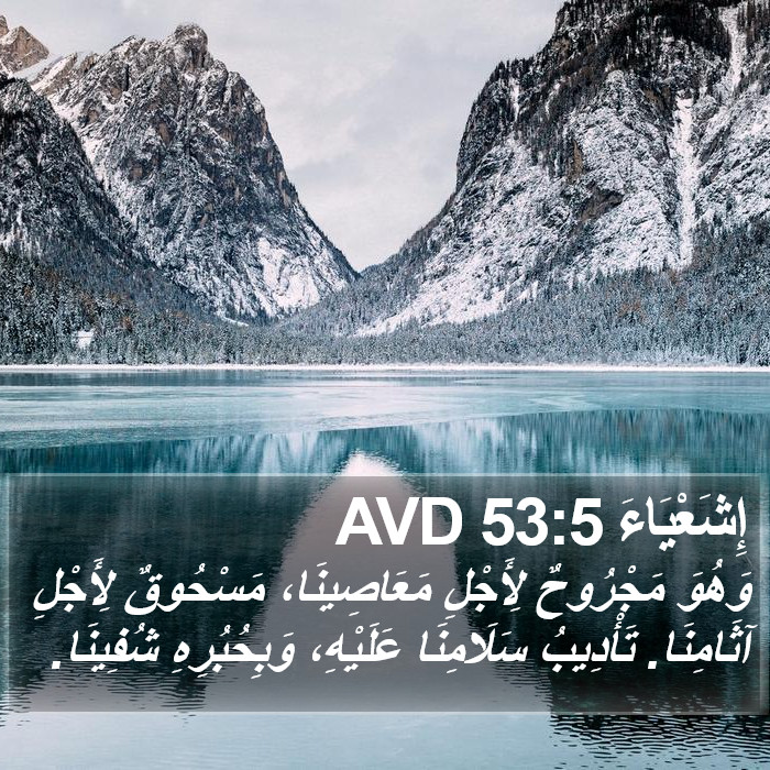 إِشَعْيَاءَ 53:5 AVD Bible Study