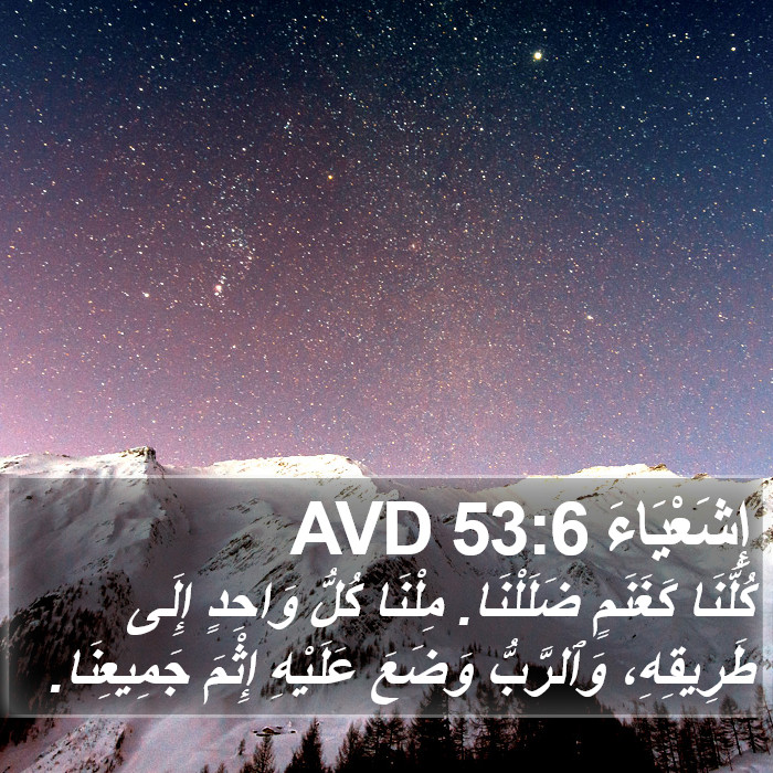 إِشَعْيَاءَ 53:6 AVD Bible Study