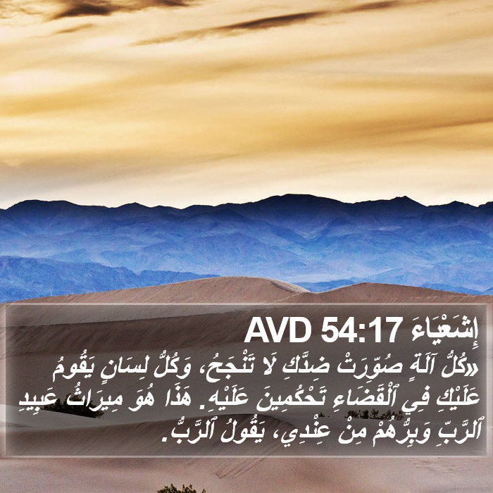 إِشَعْيَاءَ 54:17 AVD Bible Study