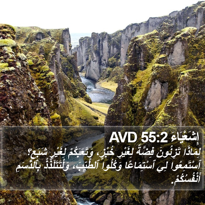 إِشَعْيَاءَ 55:2 AVD Bible Study