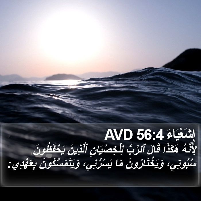 إِشَعْيَاءَ 56:4 AVD Bible Study