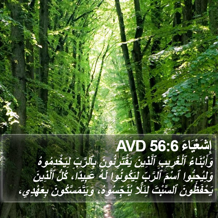 إِشَعْيَاءَ 56:6 AVD Bible Study