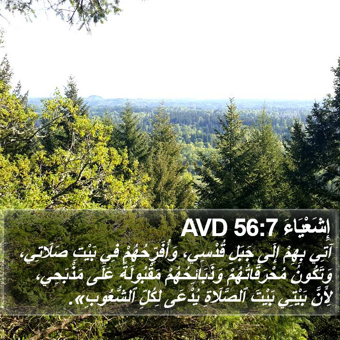 إِشَعْيَاءَ 56:7 AVD Bible Study