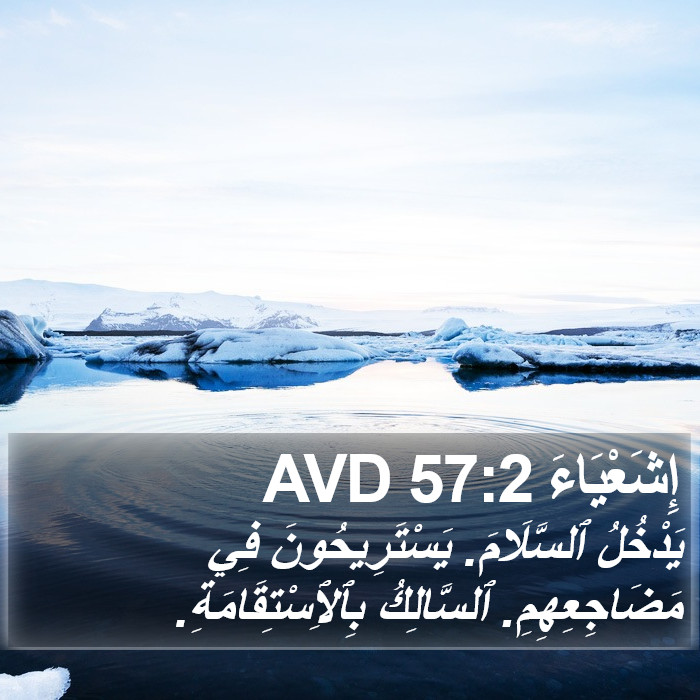 إِشَعْيَاءَ 57:2 AVD Bible Study