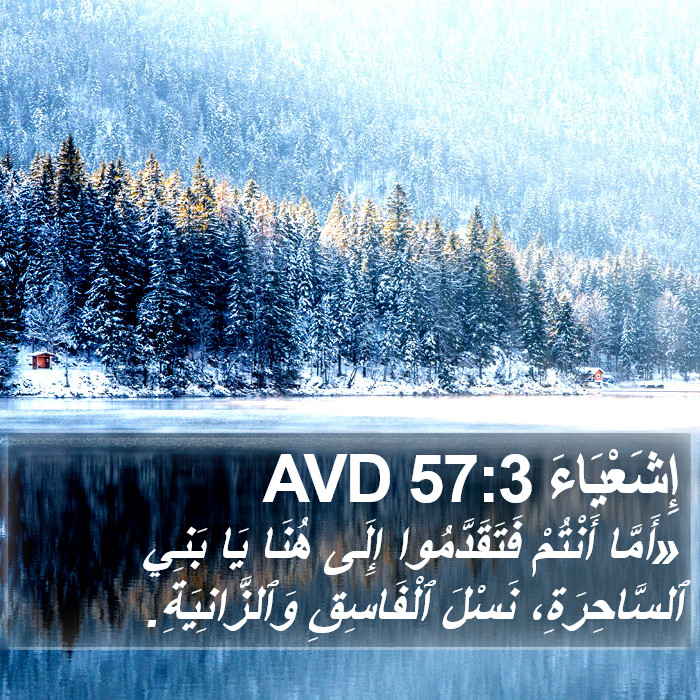 إِشَعْيَاءَ 57:3 AVD Bible Study