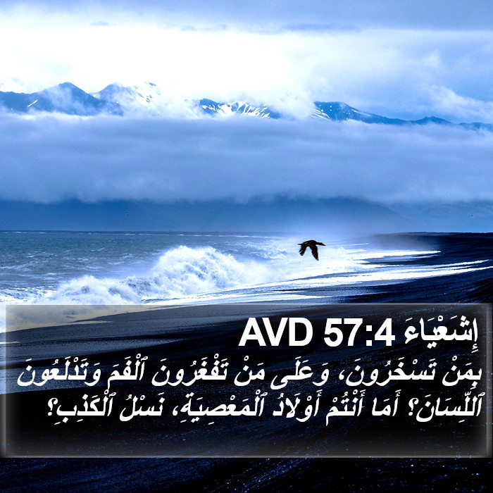 إِشَعْيَاءَ 57:4 AVD Bible Study