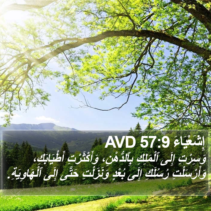إِشَعْيَاءَ 57:9 AVD Bible Study