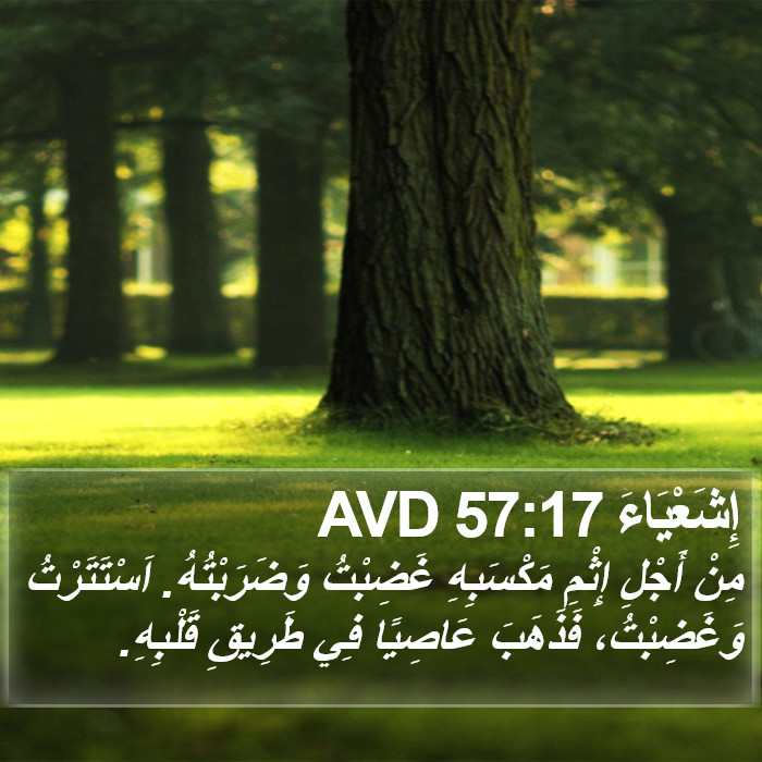 إِشَعْيَاءَ 57:17 AVD Bible Study