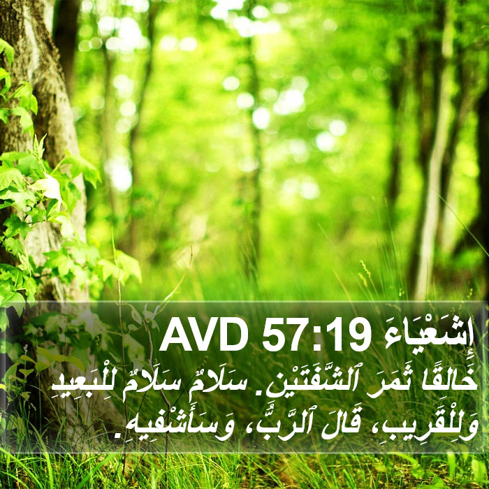 إِشَعْيَاءَ 57:19 AVD Bible Study