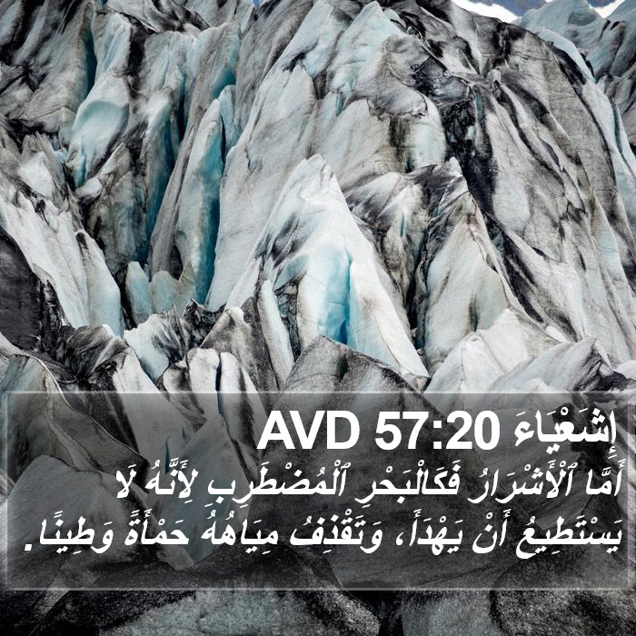 إِشَعْيَاءَ 57:20 AVD Bible Study