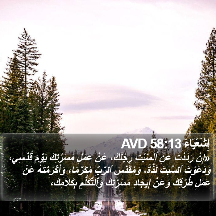 إِشَعْيَاءَ 58:13 AVD Bible Study