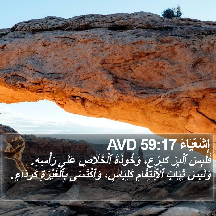 إِشَعْيَاءَ 59:17 AVD Bible Study