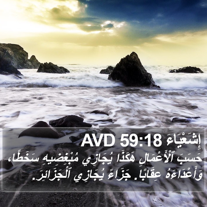 إِشَعْيَاءَ 59:18 AVD Bible Study