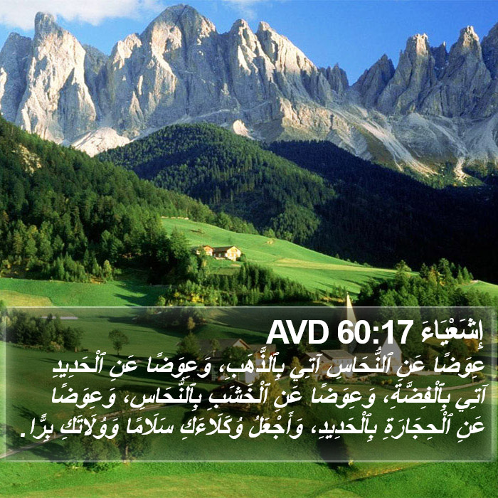 إِشَعْيَاءَ 60:17 AVD Bible Study