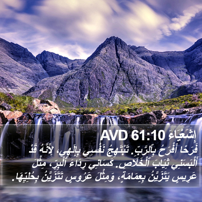 إِشَعْيَاءَ 61:10 AVD Bible Study