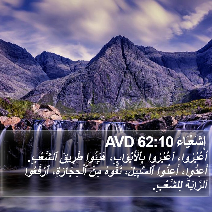 إِشَعْيَاءَ 62:10 AVD Bible Study