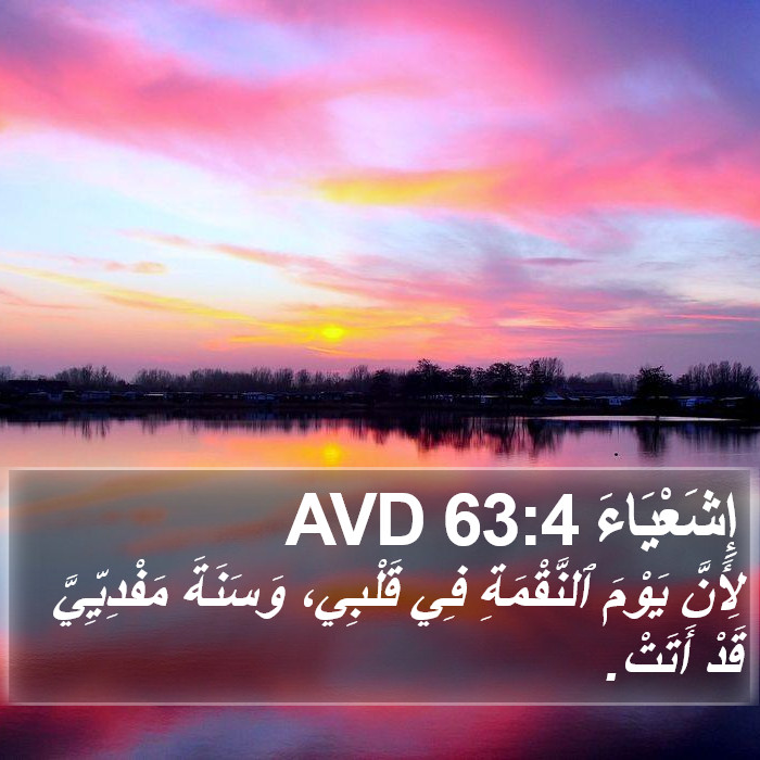 إِشَعْيَاءَ 63:4 AVD Bible Study