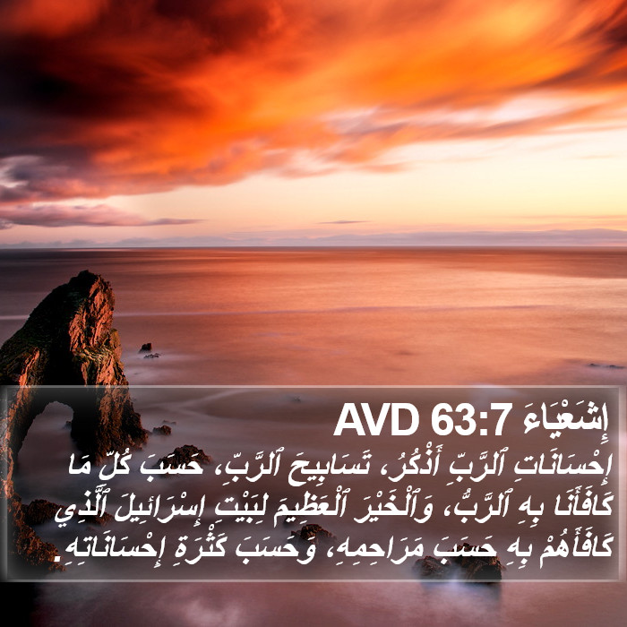 إِشَعْيَاءَ 63:7 AVD Bible Study