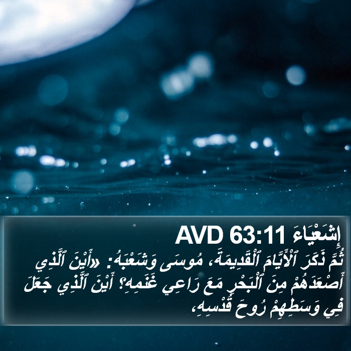 إِشَعْيَاءَ 63:11 AVD Bible Study