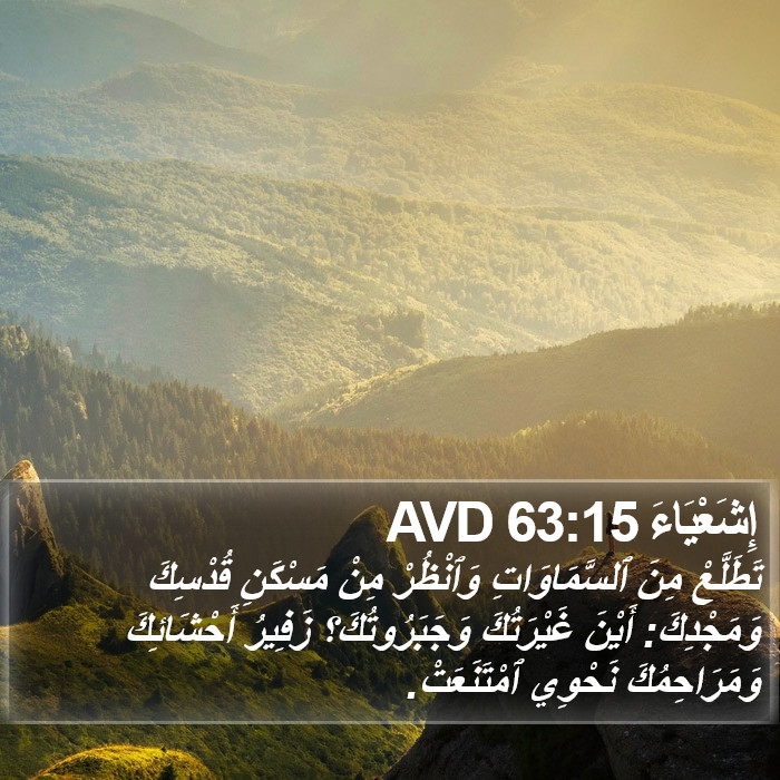 إِشَعْيَاءَ 63:15 AVD Bible Study